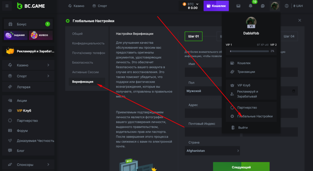 верификация акаунта в криптоказино bc game