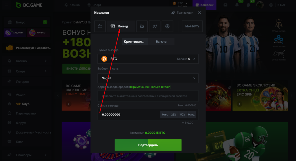 Вывод средств из BC game