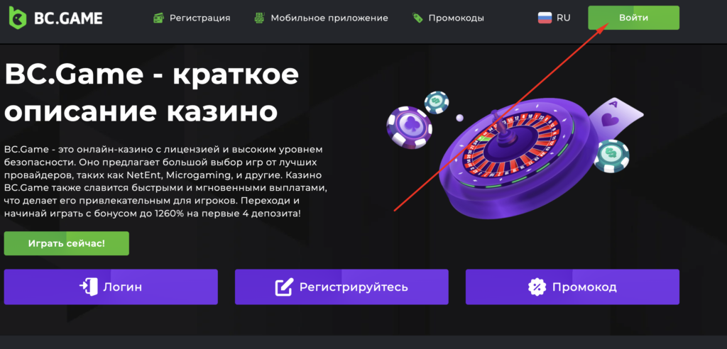 вход в аккаунт bc game